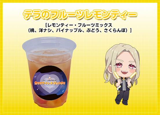 テラのフルーツレモンティー
