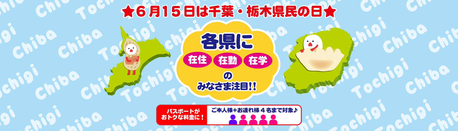 県民の日